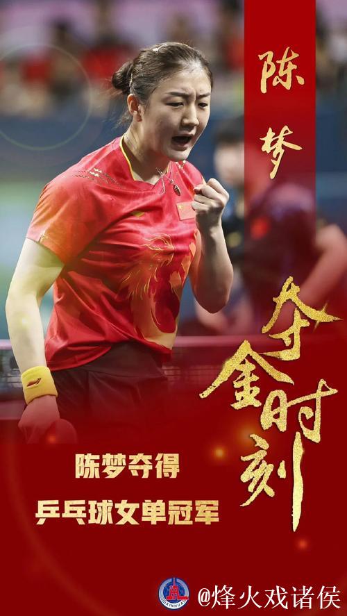 陈梦4-0完胜何卓佳 挺进十五运会女单八强 陈梦4-0完胜何卓佳 挺进十五运会女单八强