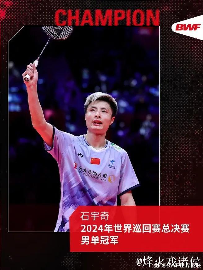 石宇奇力克安东森，摘得天王杯国际羽毛球公开赛桂冠